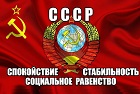 Россияне ассоциируют СССР с уверенностью в завтрашнем дне